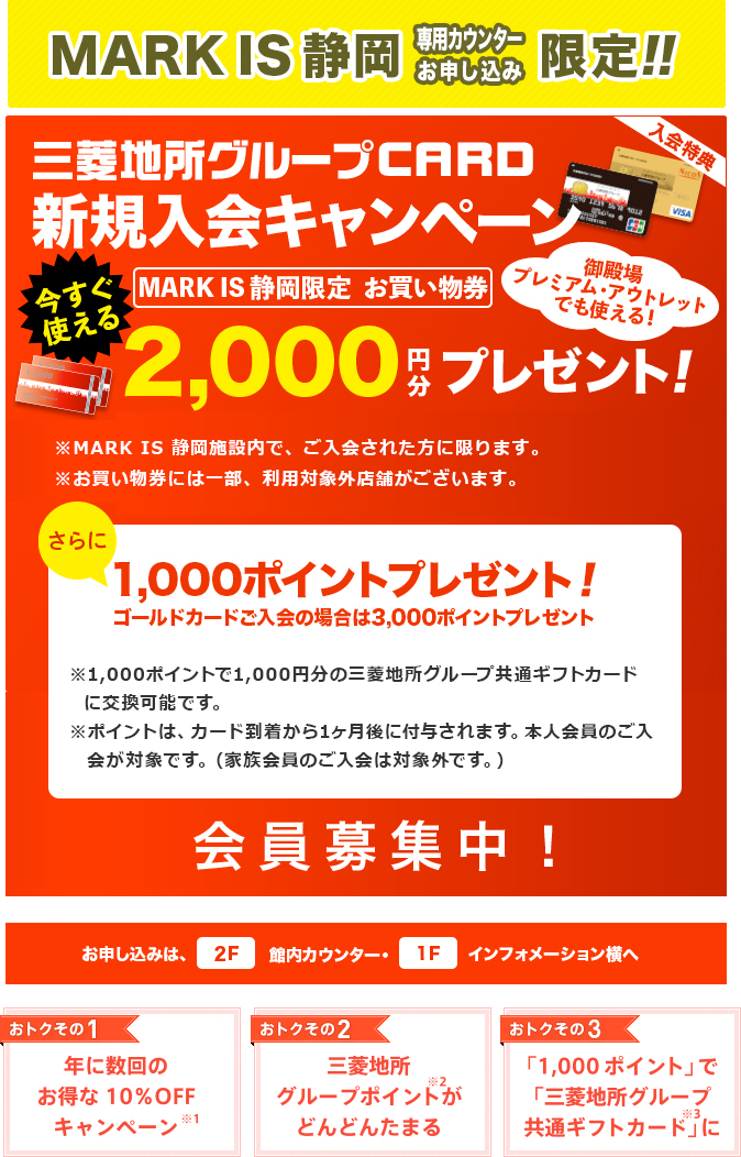 三菱地所のお得なCARD