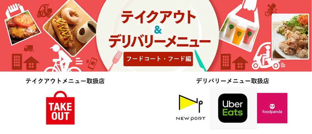 ★テイクアウト&デリバリーメニュー特集
