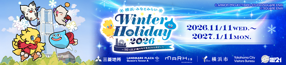 横浜・みなとみらい Winter Holiday 2026 ～ドラゴンクエスト×ファイナルファンタジーが織りなす冬のファンタジー ～