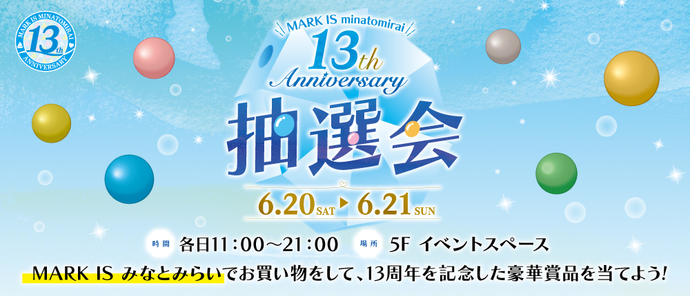 マークイズみなとみらい 13th Anniversary