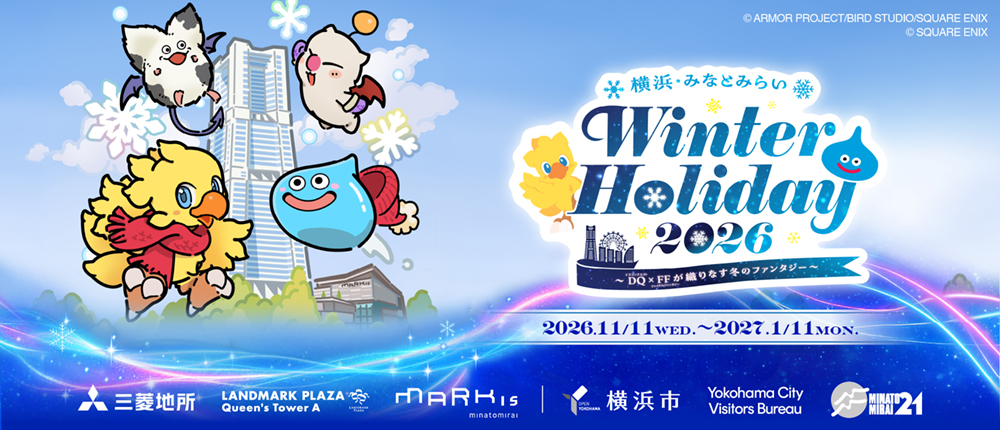 横浜・みなとみらい Winter Holiday 2026