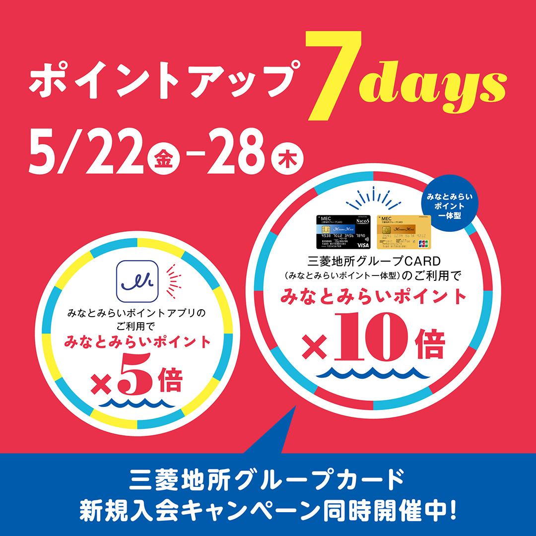 ポイントアップ7days