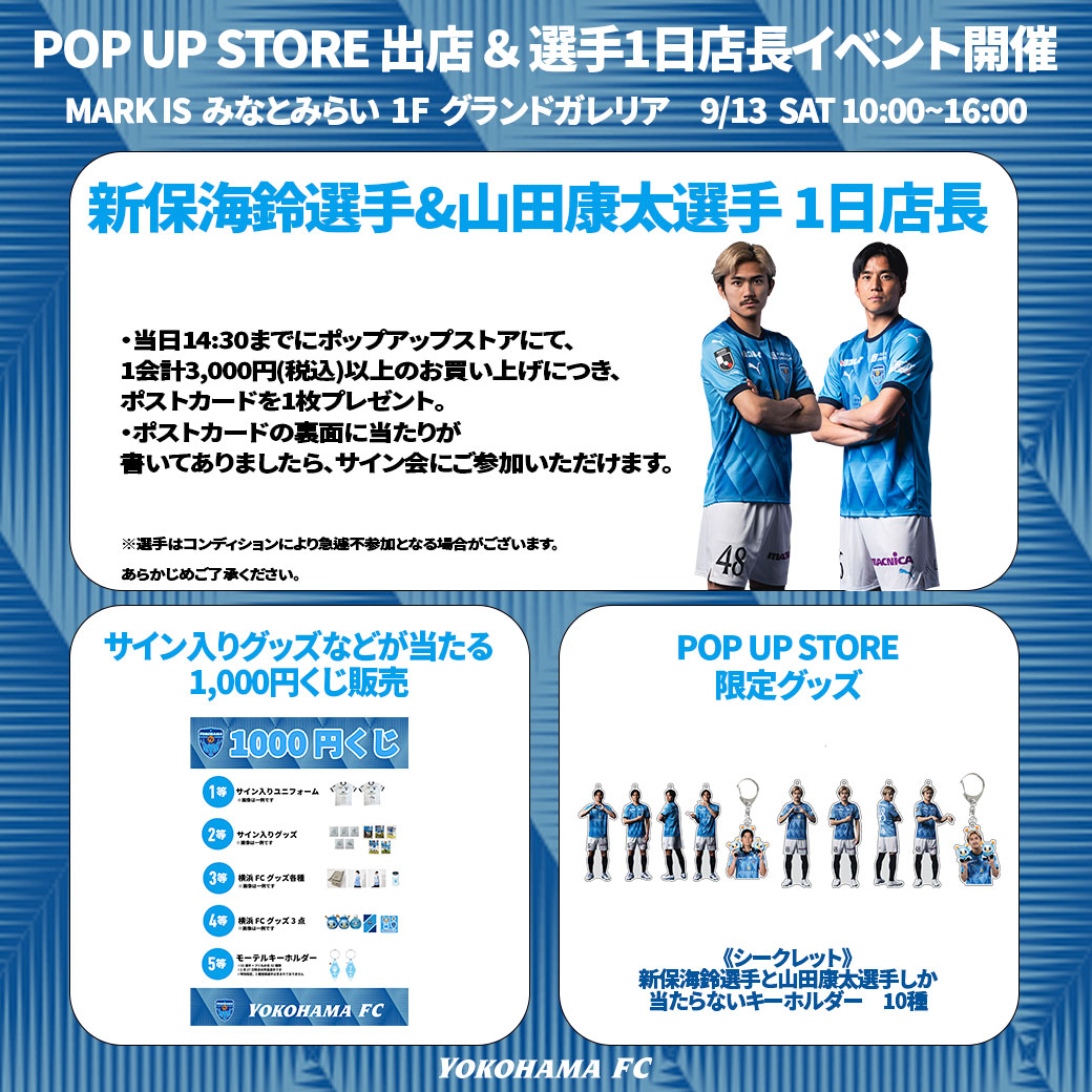 横浜FC POP UP STORE