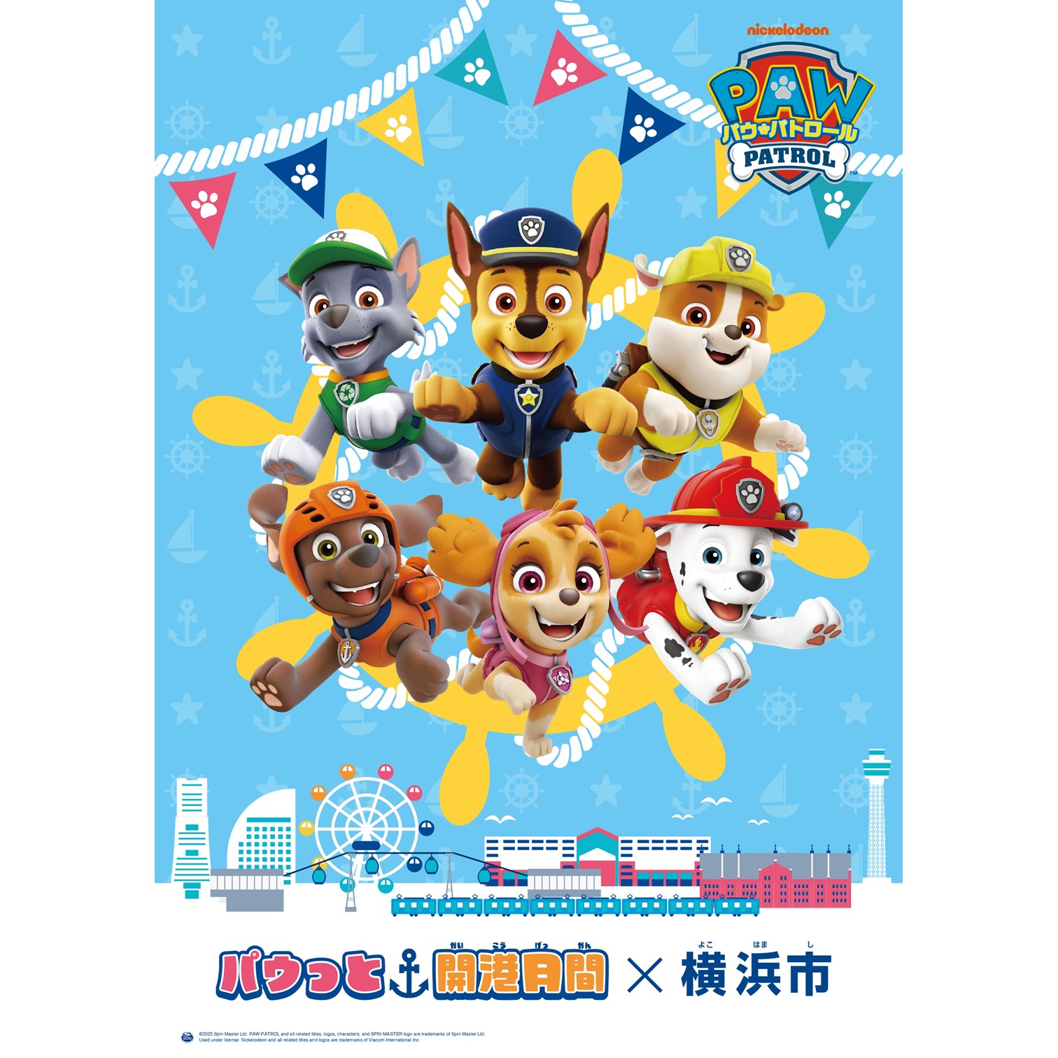 パウっと開港月間×横浜市