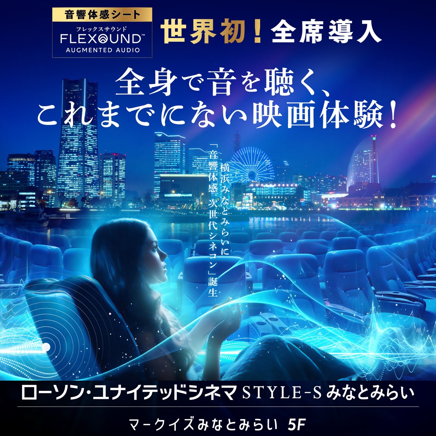 ローソン・ユナイテッドシネマ STYLE-S みなとみらい