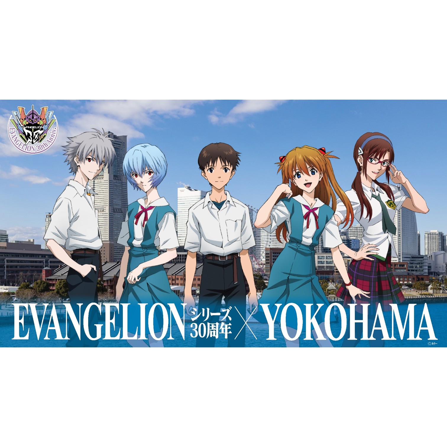 「EVANGELION シリーズ 30 周年×YOKOHAMA」キャンペーン