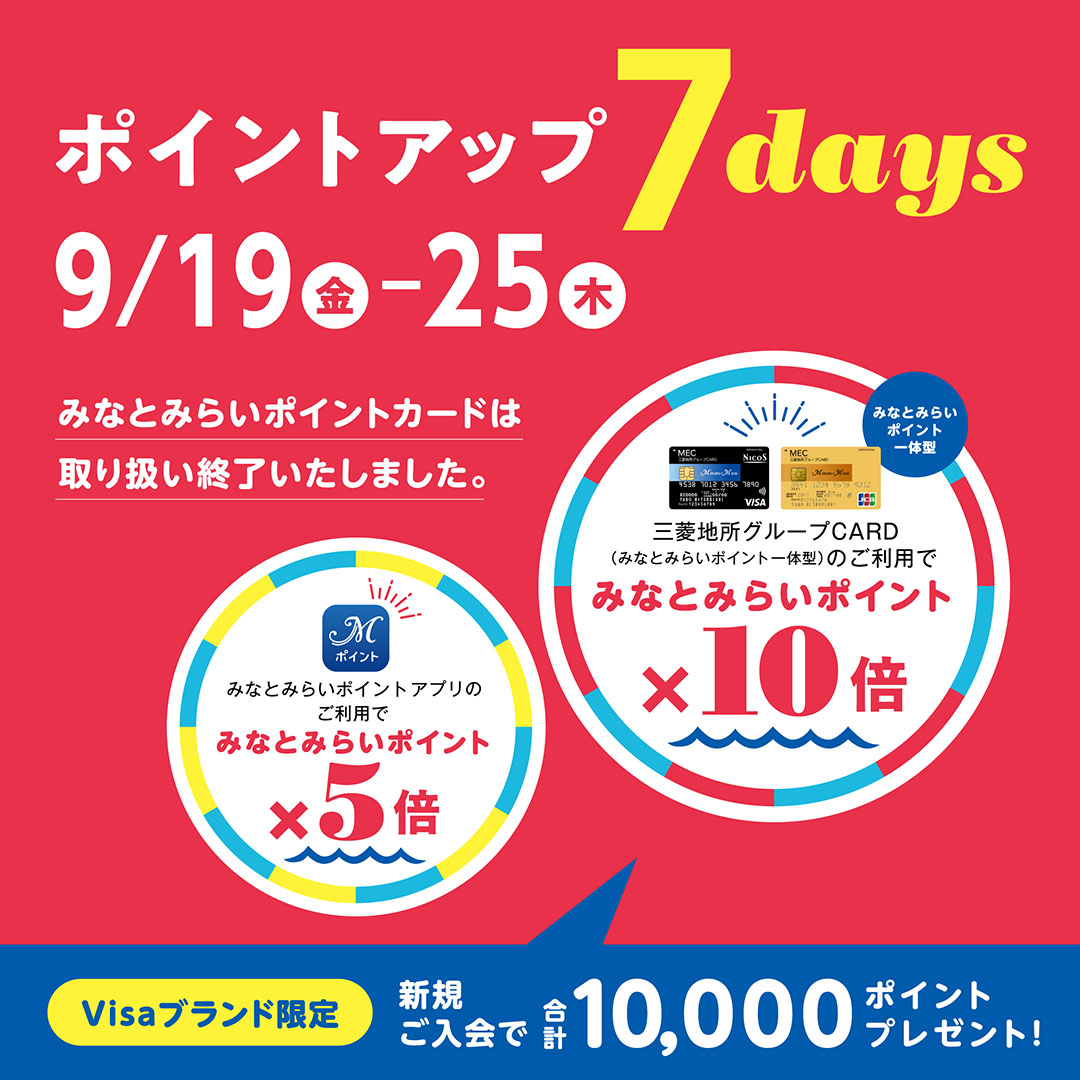 【予告】みなとみらいポイント　ポイントアップ７days