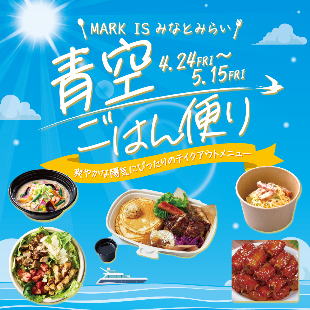 青空ごはん便り