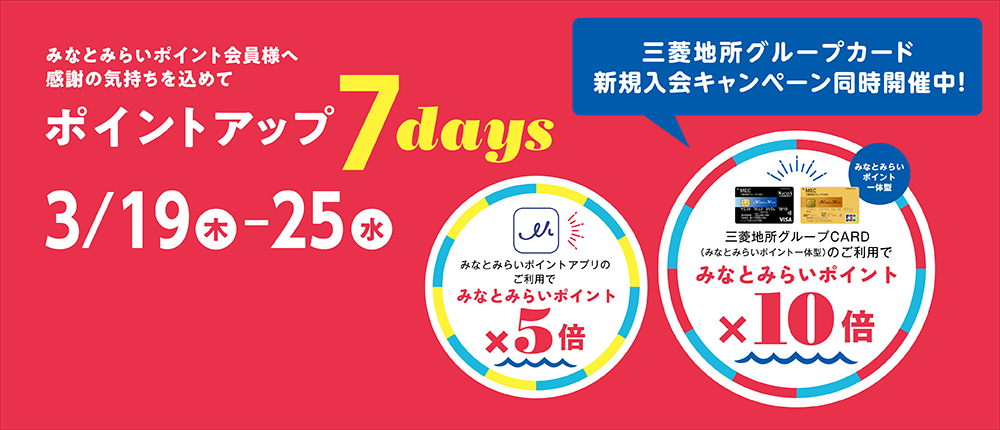 ポイントアップ7days