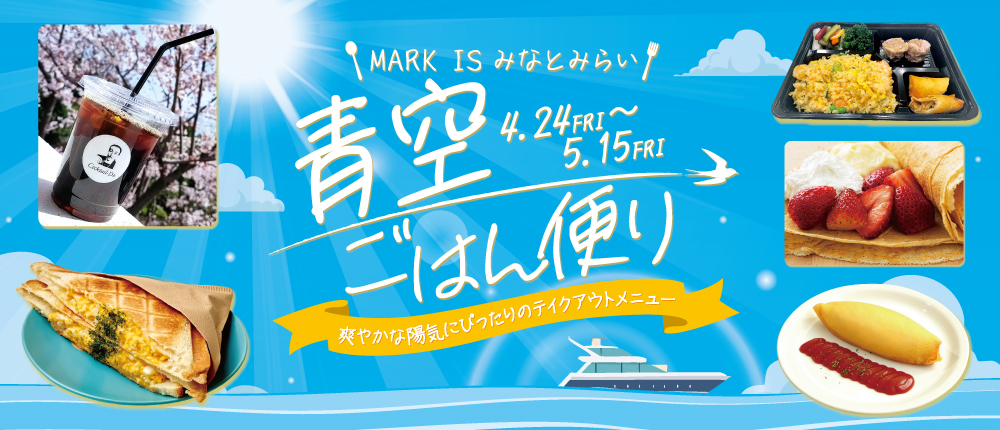青空ごはん便り