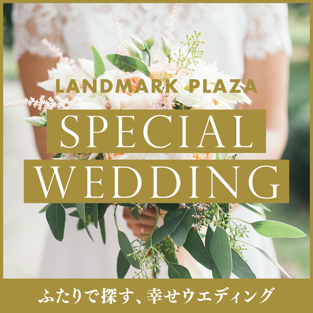 LANDMARK PLAZA「SPECIAL WEDDING」