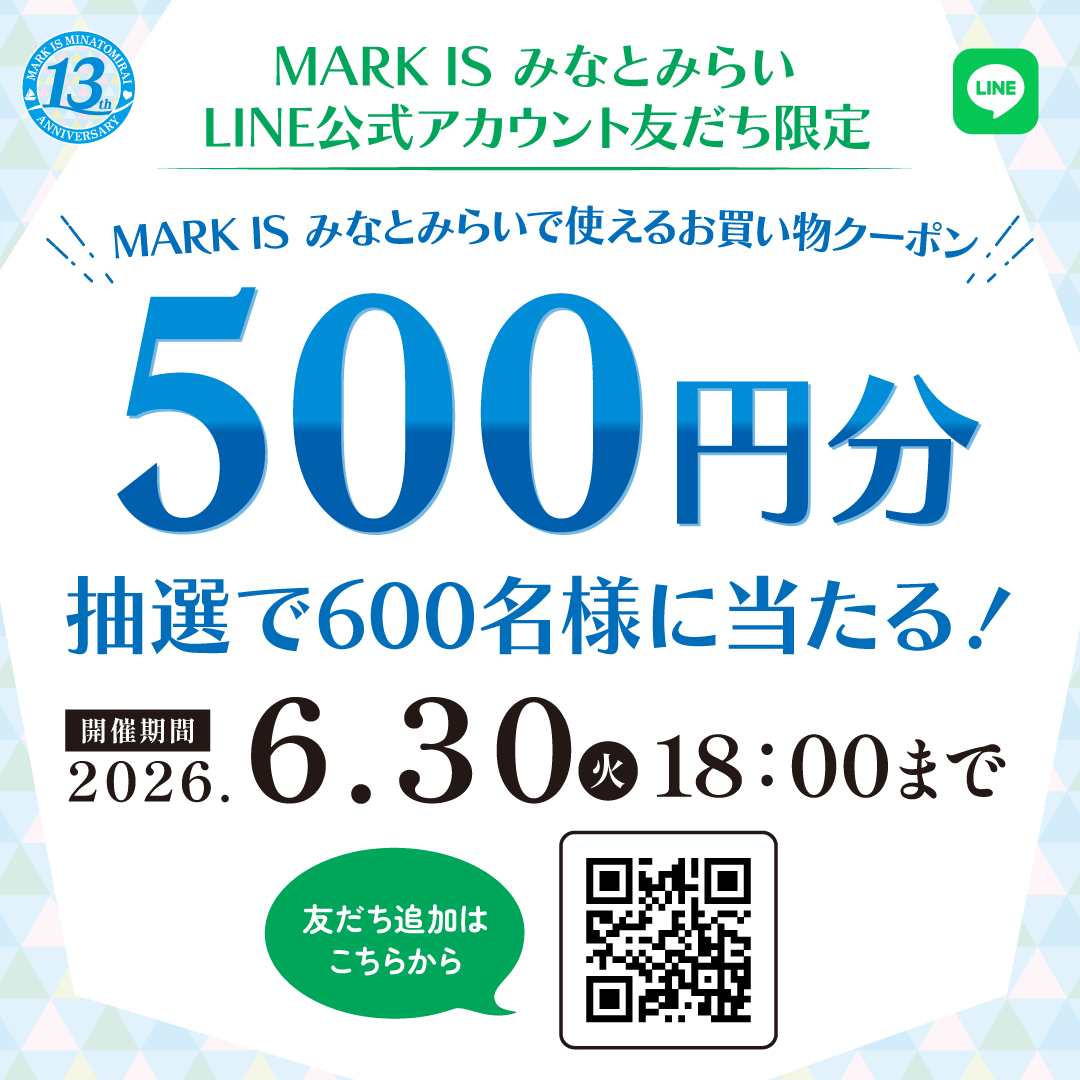 【MARK IS みなとみらい LINE公式アカウント 友だち限定】抽選会開催！