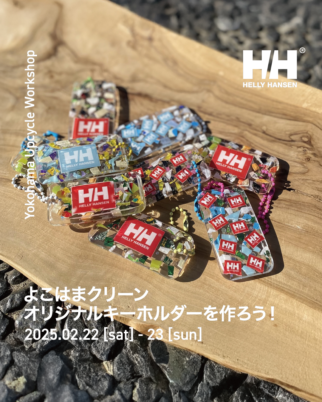 よこはまクリーン HELLY HANSENオリジナルキーホルダーを作ろう！