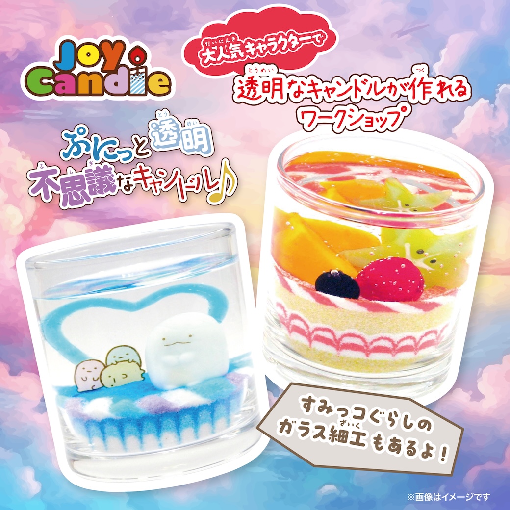 キャラクターキャンドルワークショップ