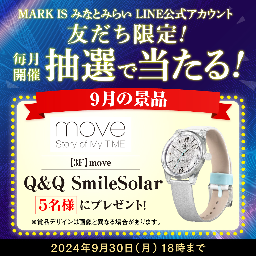 【MARK IS みなとみらい公式LINE】3F moveの商品が当たる抽選会開催！