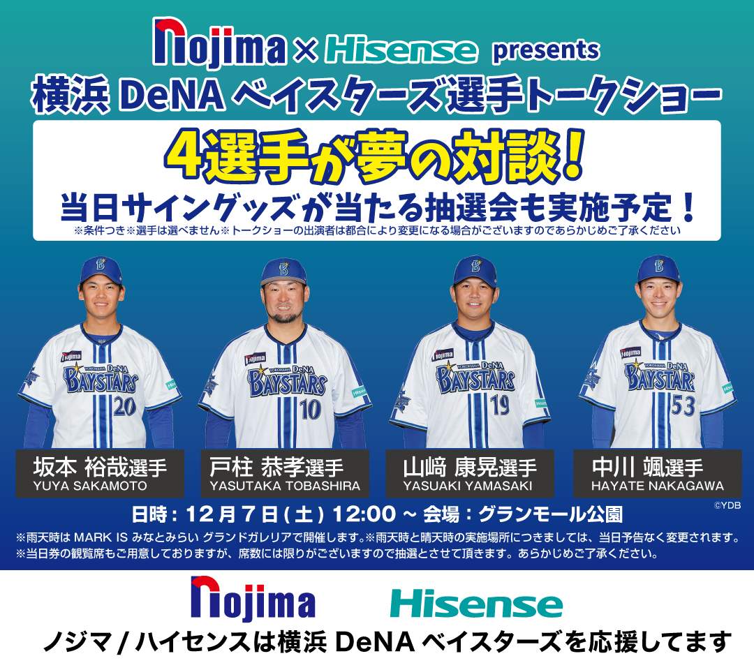 購入 横浜DeNAベイスターズ主催試合に無料でご招待 神奈川県こどもデー 2023