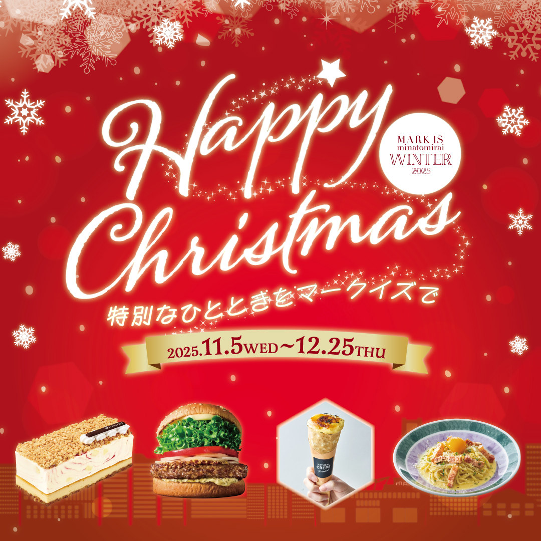 クリスマス グルメ＆スイーツ