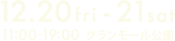 12.20fri -21sat + 11:00-19:00